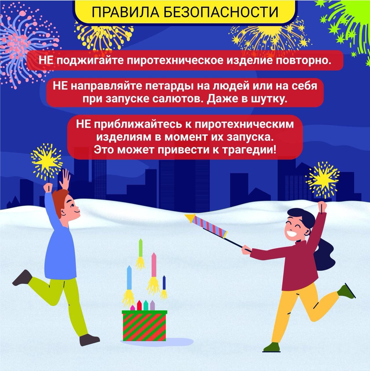 Пиротехника – не игрушка для детей!.