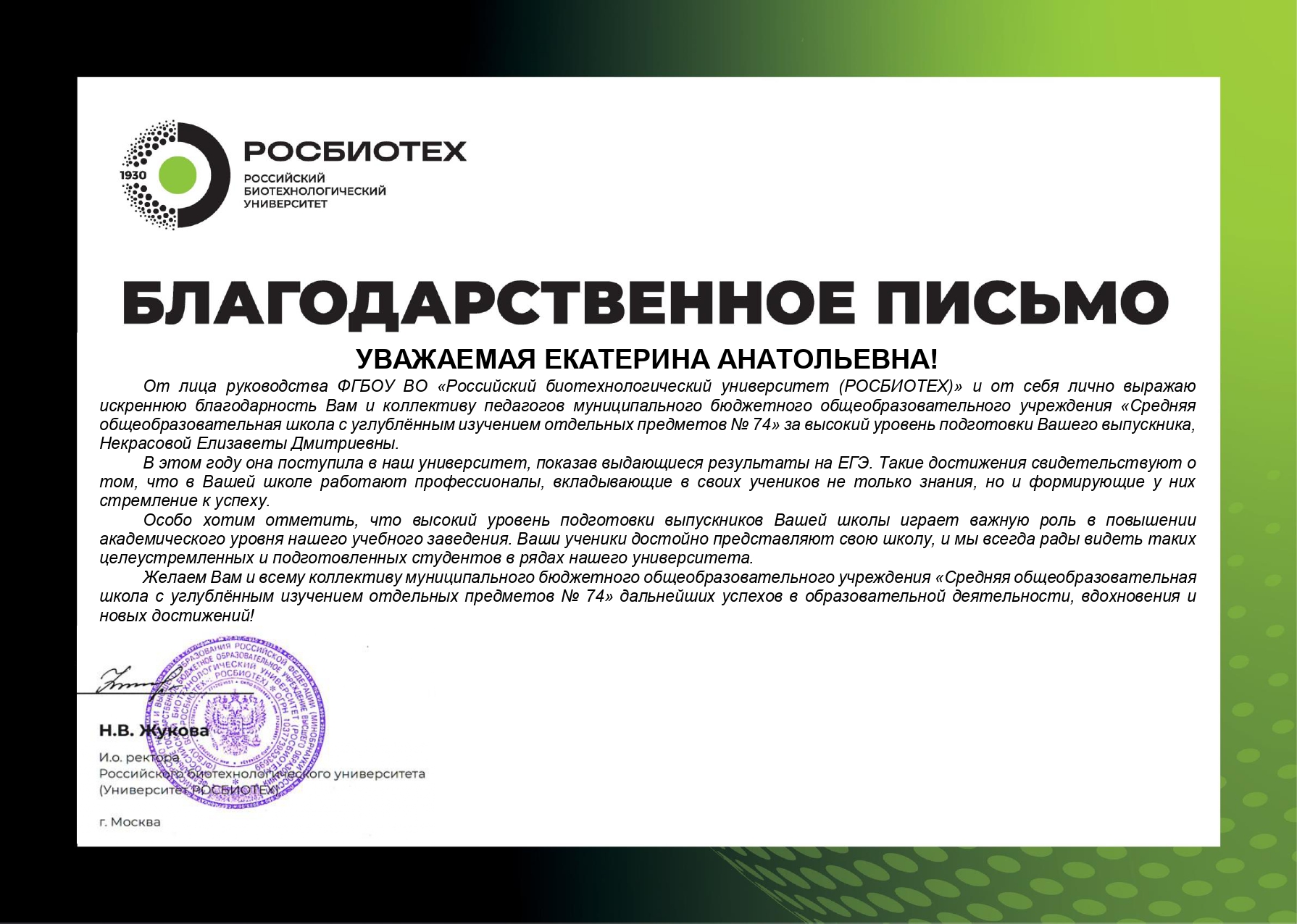 Благодарность.