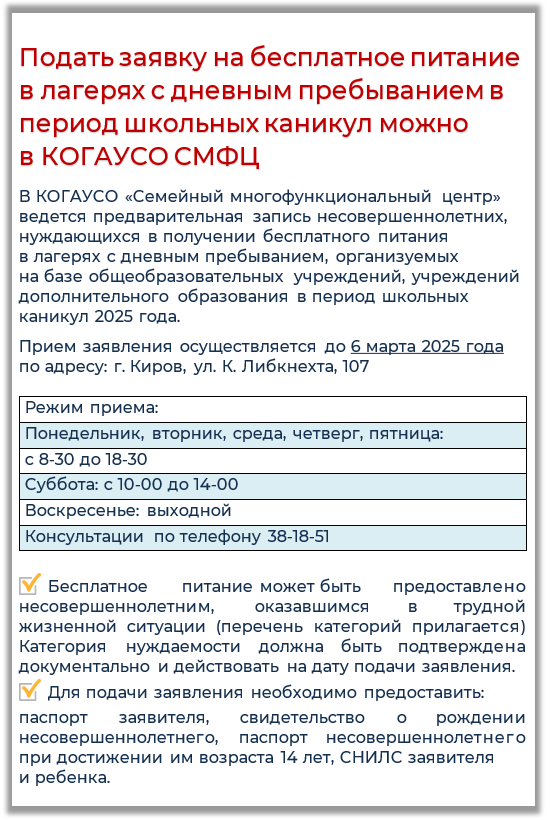 Об организации лагерей дневного пребывания в 2025 году.